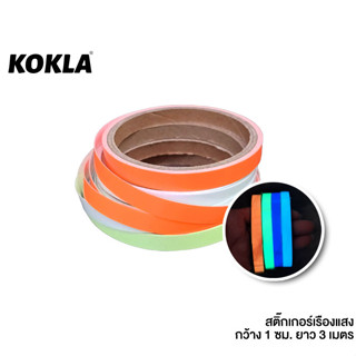 ส่งด่วน kokla สติกเกอร์เรืองแสง สติกเกอร์สะท้อนแสง เทปเรืองแ…