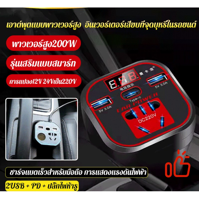 ready stockสต็อกพร้อมเอาต์พุตแบบพาวเวอร์สูง อินเวอร์เตอร์เสียบที่จุดบุหรี่ในรถยนต์