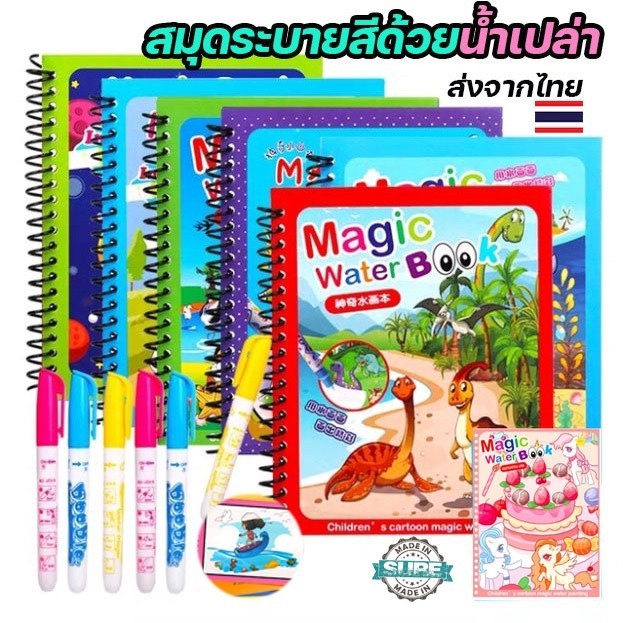 เสริมทักษะ สมุดระบายสีด้วยน้ำเปล่า หนังสือระบายสีน้ำ สมุดระบายสี ของเล่นเด็ก Magic Water Book ของเล่