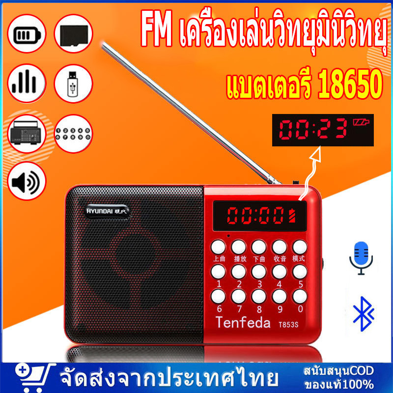 FM เครื่องเล่นวิทยุมินิวิทยุ FM ลำโพงแบบพกพามินิวิทยุ FM ลำโพงเครื่องเล่นเพลง TF card u-disk reader W/18650 แบตเตอรี่