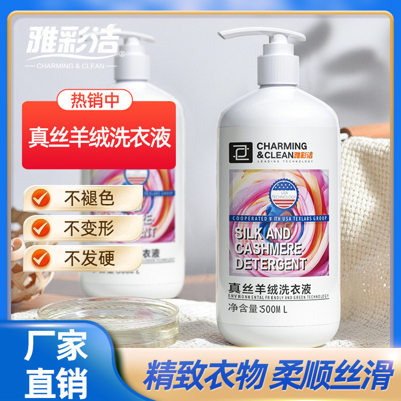 Spot Goods#Special Neutral Wool Detergent Hand Guard Mild Soft Silk Cashmere Sweater Laundry Deterge