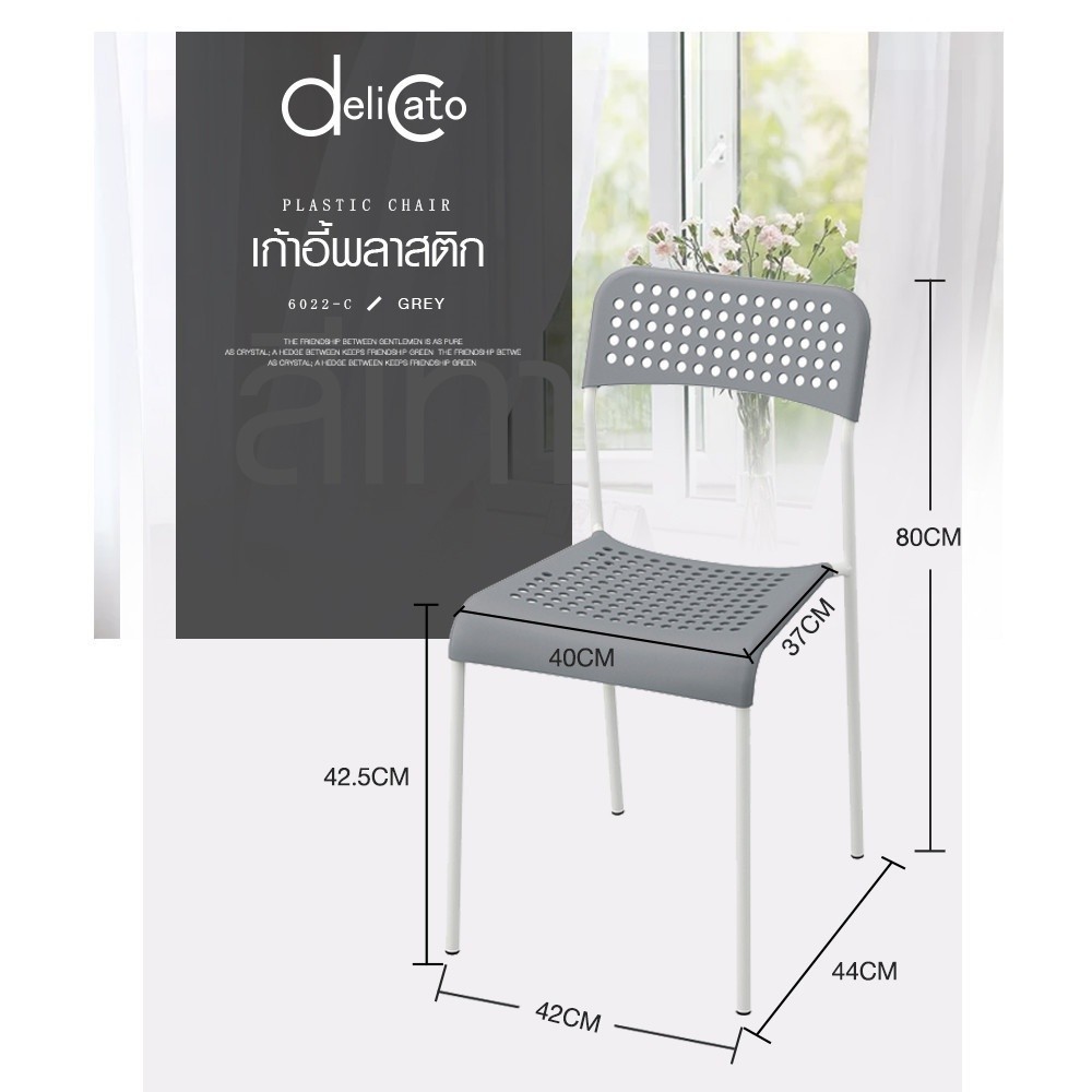 Ghouse Online Delicato เก้าอี้พลาสติก  6022-C ขนาด 38.5×55.5×77ซม. สีเทา สินค้าขายดี!