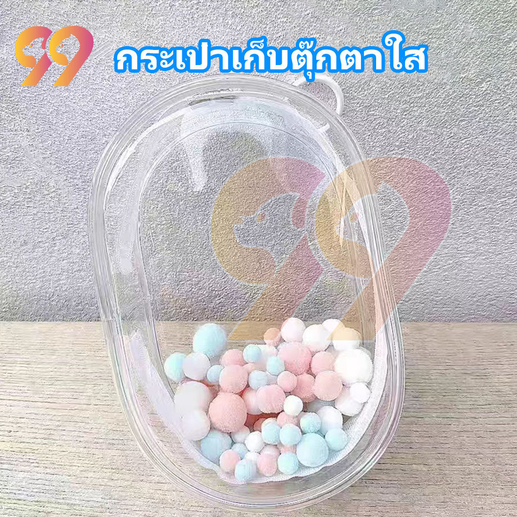 99PET กระเป๋าเก็บตุ๊กตา กระเป๋าใส พวงกุญแจ แฟชั่น มาก ป้องกันฝุ่น กันแดด กันฝน สําหรับเด็ก