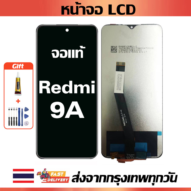 หน้าจอ LCD Xiaomi Redmi 9A หน้าจอสัมผัสเหมาะสำหรับ redmi 9A พร้อมไขควงและกาว