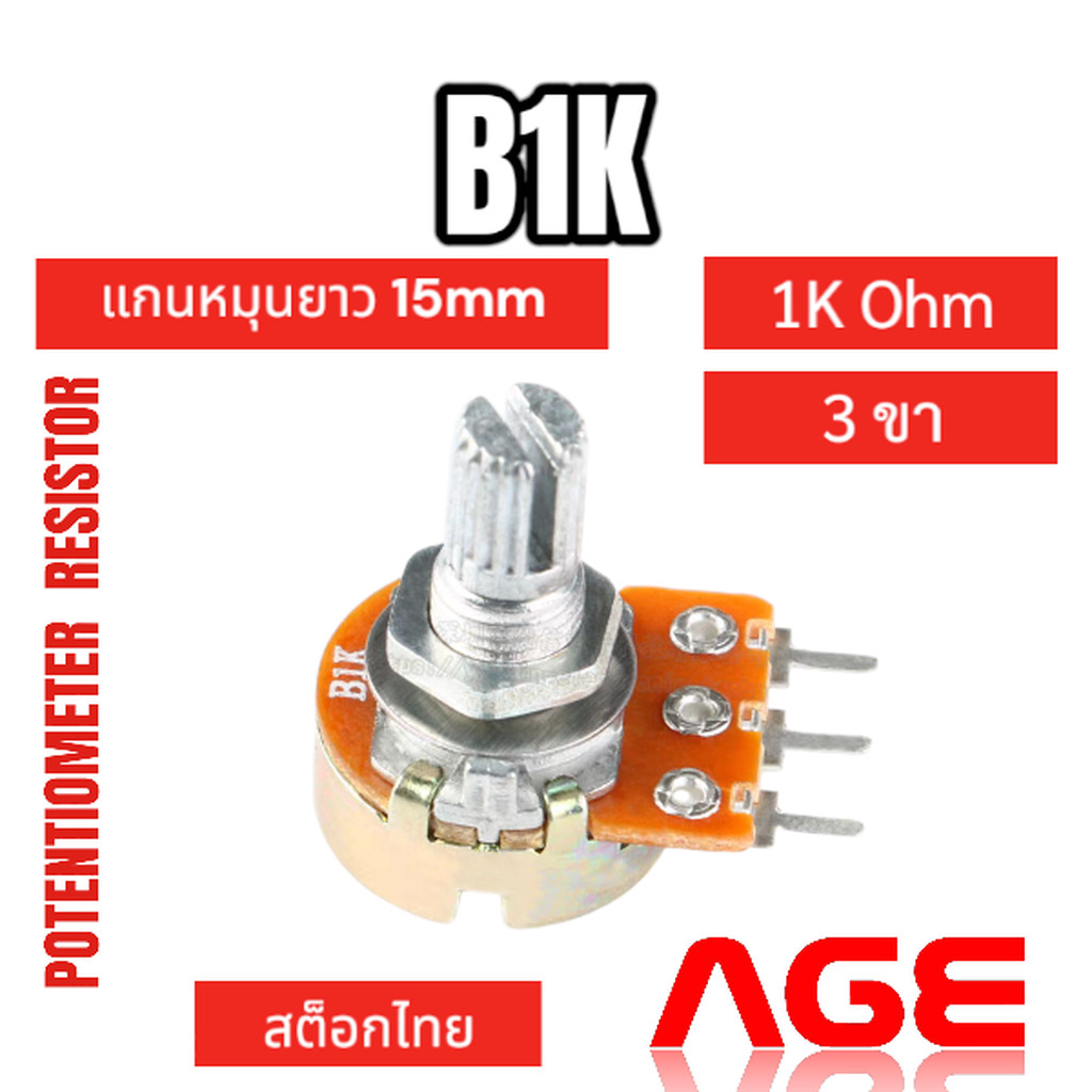 B1K Ohm 3 ขา Volume VR Potentiometer Variable Resistor