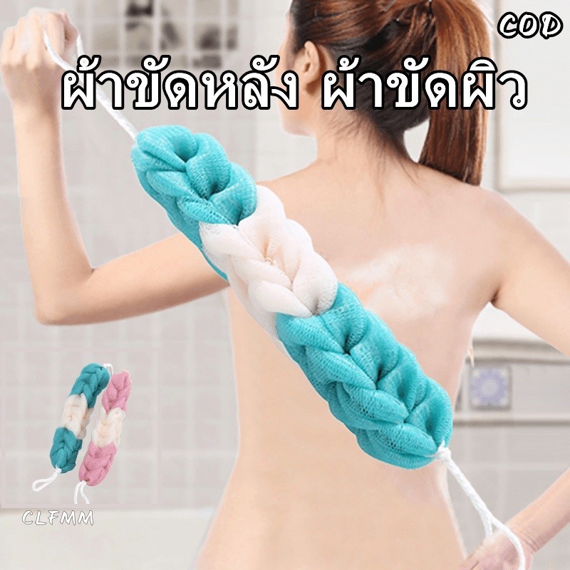 ผ้าขัดหลัง ผ้าขัดผิว เกรดพรีเมี่ยม แบบยาว พร้อมใยไนล่อนเต็มผืน ใบยวบ ขัดตัว ขัดหลัง G2053