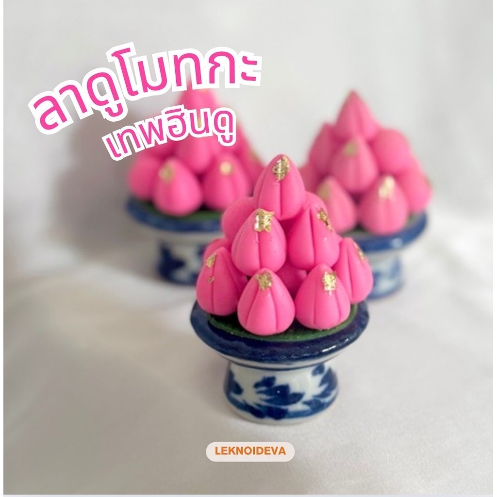 พานขนมลาดูจิ๋ว สีชมพู ขนมโมทกะ งานดินปั้น ผลไม้ เทพฮินดู พระพิฆเนศ พระเเม่ลักษมี A118