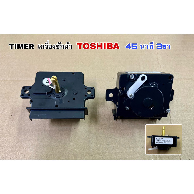 นาฬิกาตั้งเวลา TIMER เครื่องซักผ้า TOSHIBA 45นาที 3ขา WT-710-N