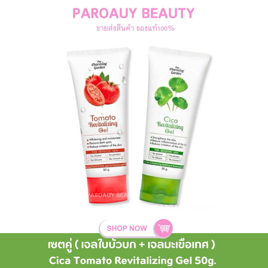 โปร 2 ชิ้น ( เจลใบบัวบก + เจลมะเขือเทศ ) Cica & Tomato Revitalizing Gel 50g.