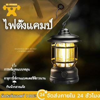 KS ไฟตะเกียงแคมป์ปิ้ง ย้อนยุค ไฟแคมป์ ส่องสว่าง หลากสี ดำ/แดง/เขียว/ขาว 5 รุ่นให้เลือก ชาร์จ/ใส่ถ่าน แสง(เหลือง/ขาว)