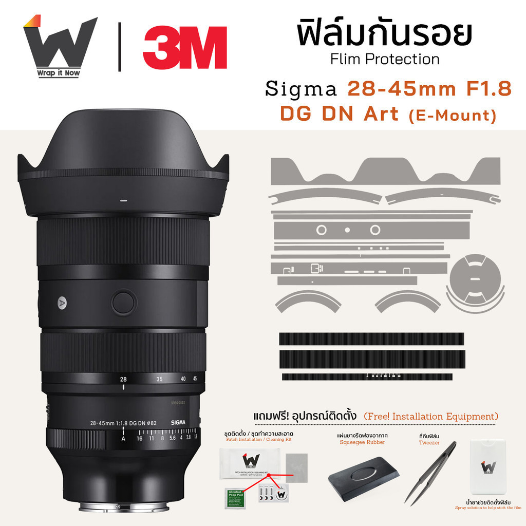ฟิล์มกันรอย SIGMA 28-45mm F1.8 DG DN Art (E-mount) ฟิล์มติดเลนส์ สติ๊กเกอร์เลนส์