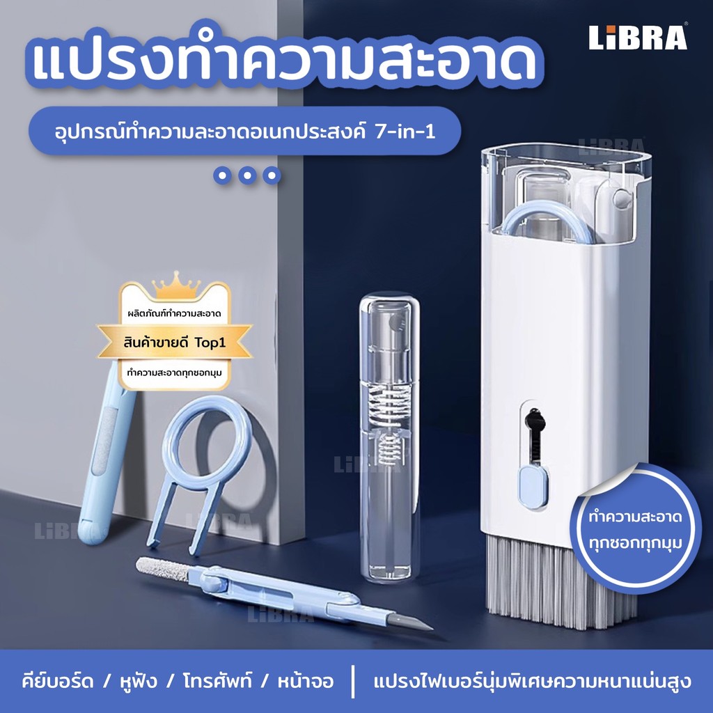 เครื่องมือทำความสะอาดอเนกประสงค์ 7in1 ชุดแปรงทําความสะอาดคีย์บอร์ดคอมพิวเตอร์ ที่ดึงแป้นพิมพ์ หูฟัง ปากกาทําความสะอาด
