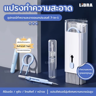 เครื่องมือทำความสะอาดอเนกประสงค์ 7in1 ชุดแปรงทําความสะอาดคีย์บอร์ดคอมพิวเตอร์ ที่ดึงแป้นพิมพ์ หูฟัง ปากกาทําความสะอาด
