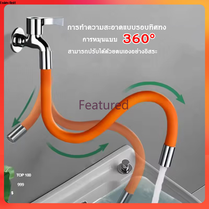 Featured ท่อต่อก็อกน้ํา ท่อซิลิโคน 360 องศาก็อกน้ำห้องครัว ท่อต่อขยาย ห้องน้ำก็อกน้ํากรองน้ำประปา
