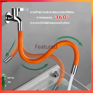 Featured ท่อต่อก็อกน้ํา ท่อซิลิโคน 360 องศาก็อกน้ำห้องครัว ท่อต่อขยาย ห้องน้ำก็อกน้ํากรองน้ำประปา