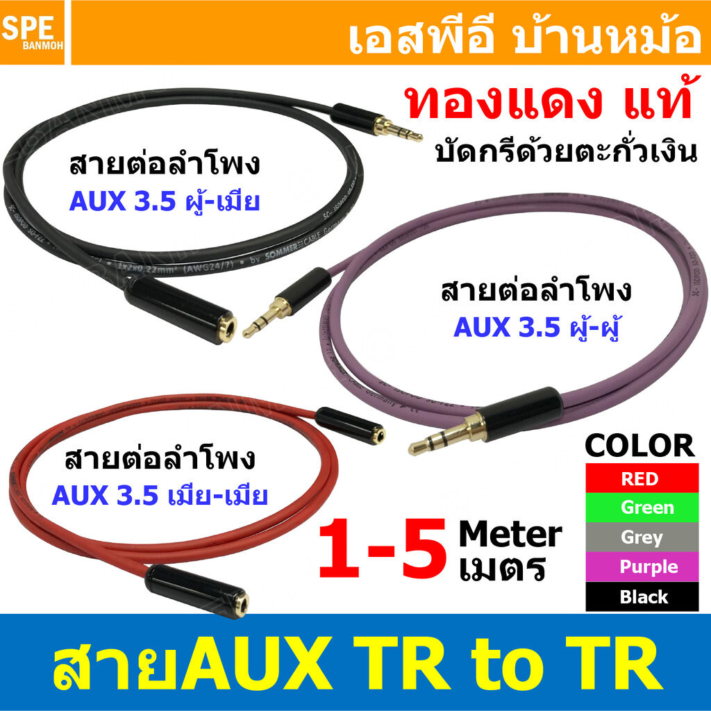 [ 1 เส้น ] สาย AUX แจ็ค 3.5 mm สายสัญญาณเสียง ผู้เมีย ผู้ผู้ เมียเมีย สำหรับหูฟัง ลำโพง เครื่องเสียงรถยนต์ เครื่องขยา...