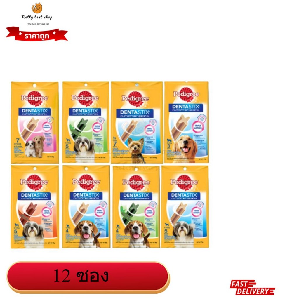 (ยกโหล) Pedigree Dentastix เพดดีกรี เดนต้าสติก ขนมขัดฟันสำหรับสุนัข