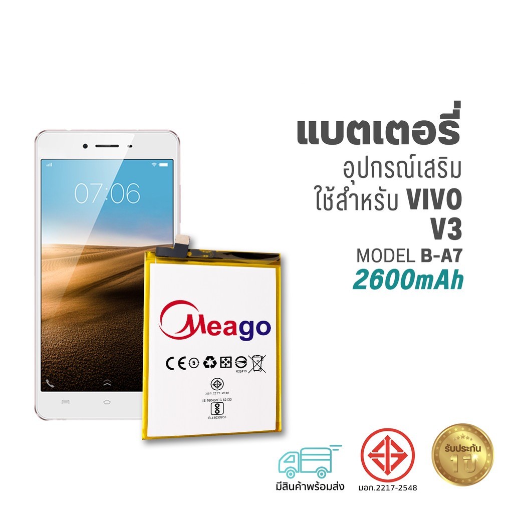 Meago แบตเตอรี่ Vivo V15 / B-G2 แบตวีโว่ สินค้ามีการรับประกัน