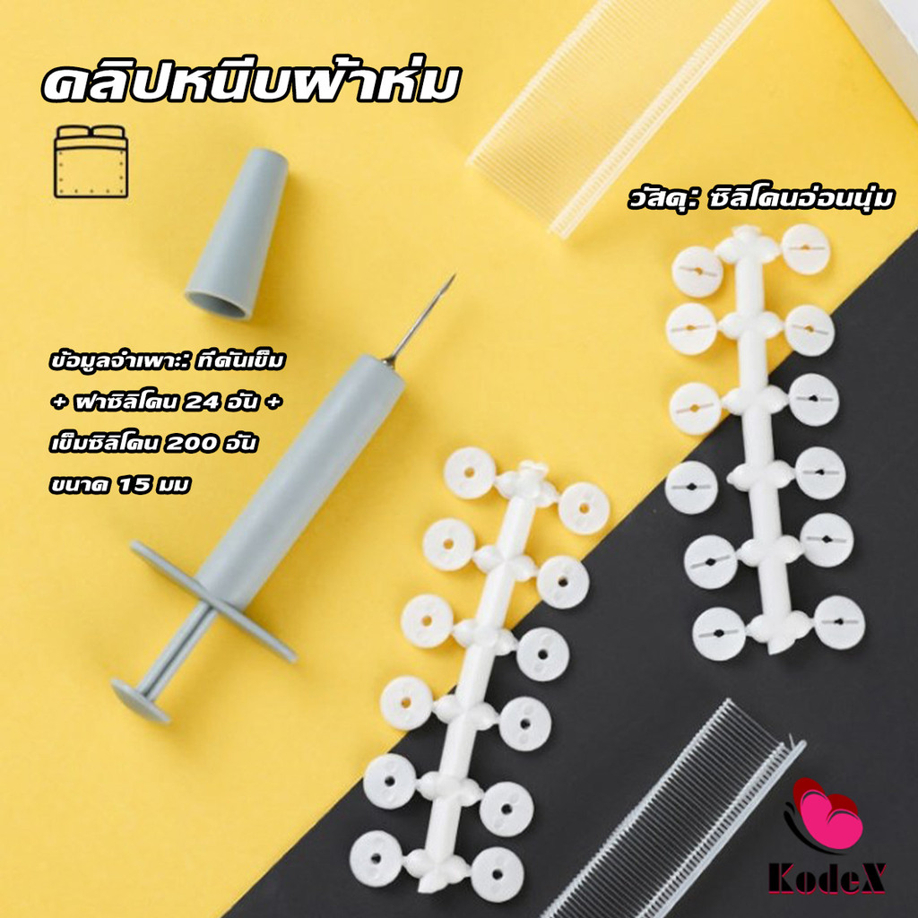 KDX หัวเข็มซิลิโคน ที่ยึดผ้าปูที่นอน มุมเตียง 4มุม ที่รัดมุมที่นอน ช่วยให้ผ้าปูที่นอนเรียบตึง