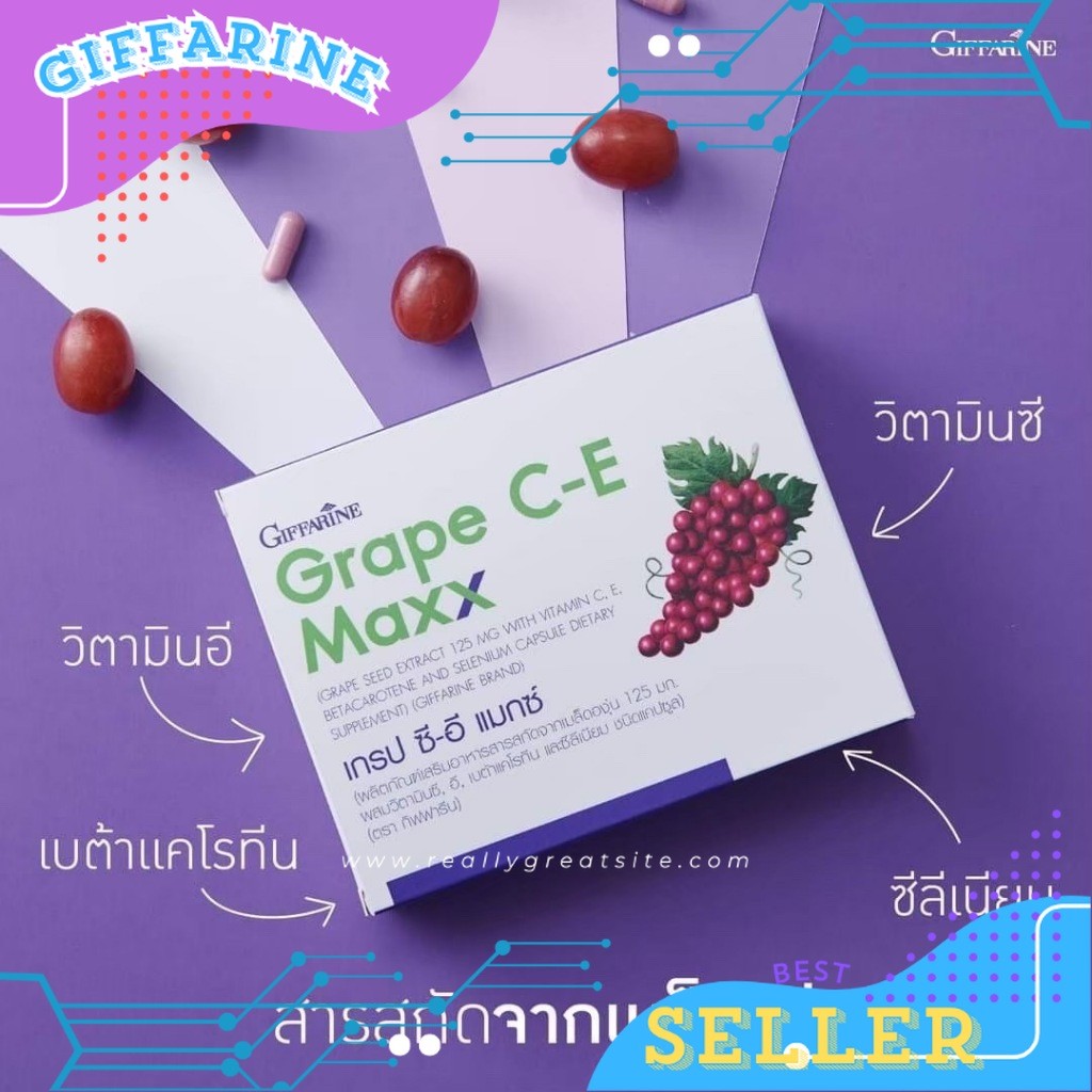 กิฟฟารีน เกรป ซี-อี แมกซ์เข้มข้นกว่าเดิม 3 เท่า รักษาฝ้า ต้านอนุมูลอิสระ