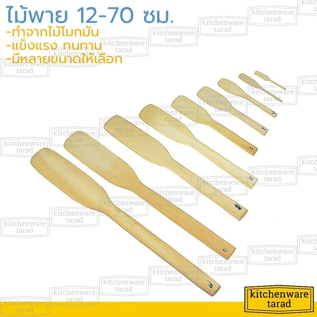 ไม้พาย 12-70 ซม ทำจากไม้โมกมัน ไม้พายผสมอาหาร ไม้กวนวัตถุดิบ ไม้ตักขนม ไม้ตักไอศครีม