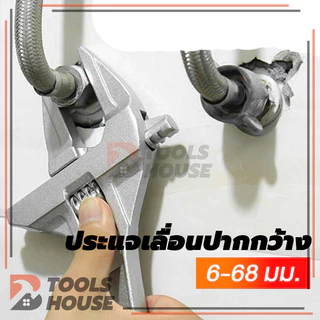ประแจ ประแจเลื่อนปากกว้าง ด้ามสั้น ประแจปรับได้ ครื่องมือเคลื่อนย้ายในครัวเรือน 16-68 มิล ของแท้ 100%