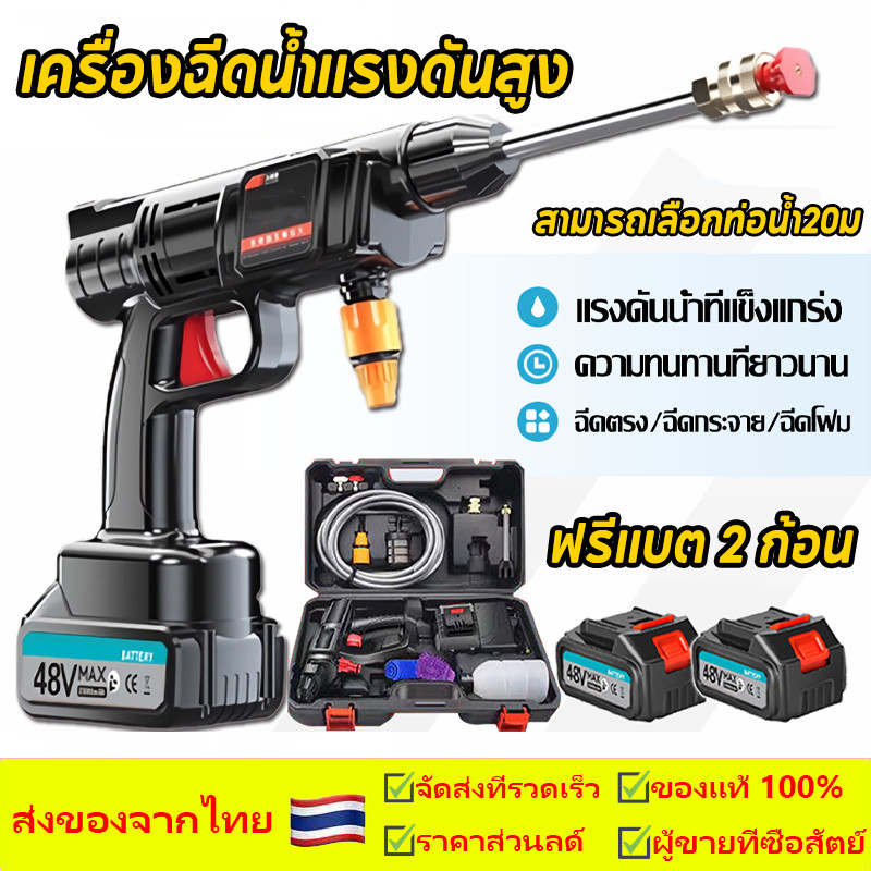 ฟรีแบต 2ก้อน เครื่องฉีดน้ำแรงดันสูง เหมาะสำหรับล้างรถ ปืนฉีดน้ำแรงดันสูง เครื่องฉีดน้ำไร้สา ปืนฉีดน้ำไรสาย เครื่องฉีดน้ำ