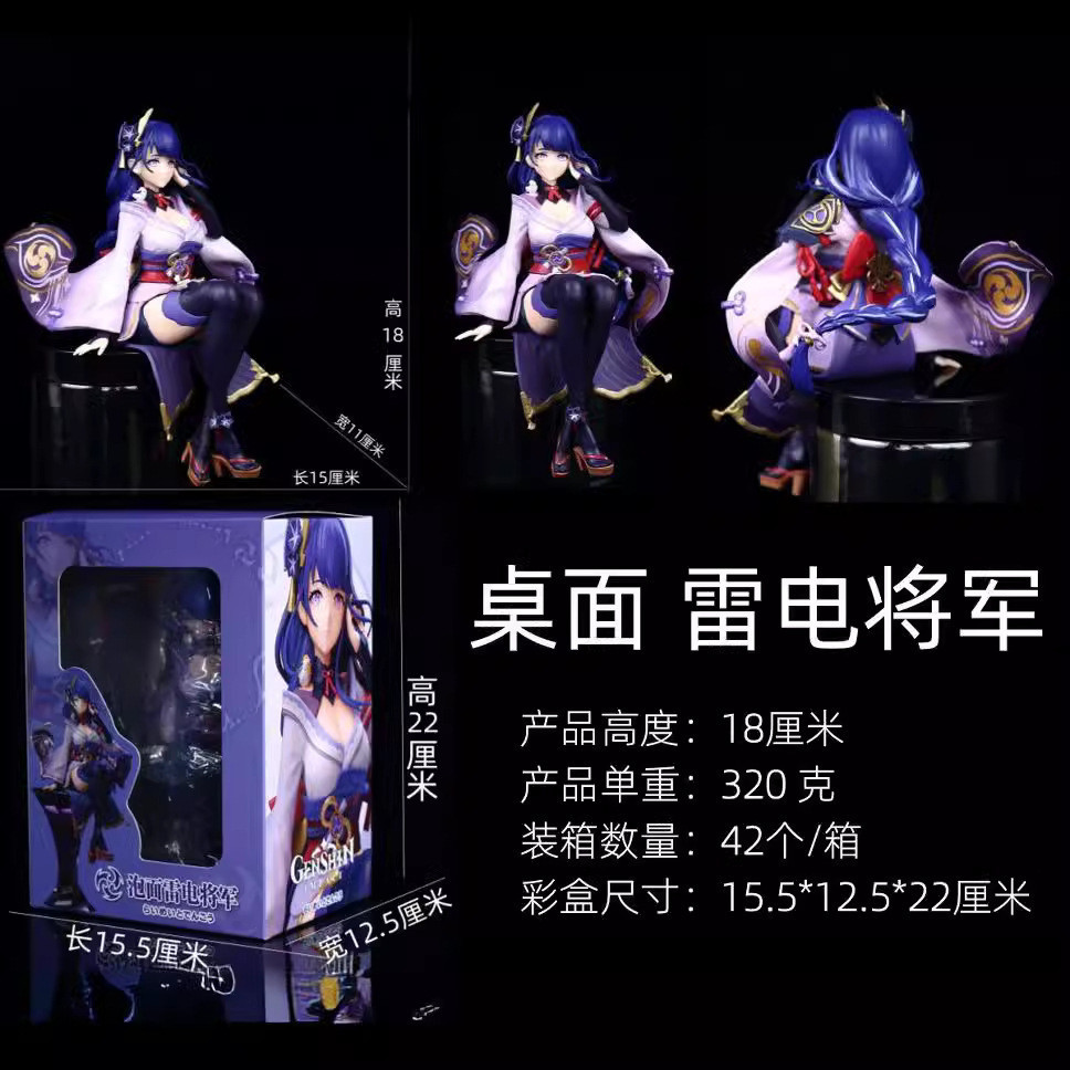Surrounding the game Yuanshen Desktop Sitting Posture General Thunder Model Boxed Hand-Made
