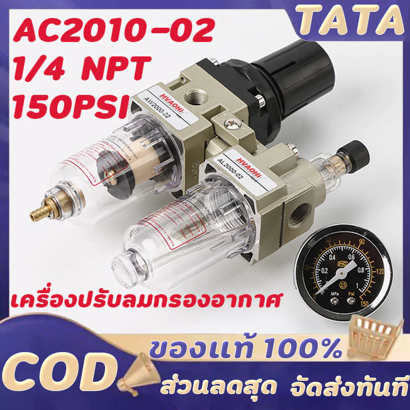กรองอากาศปั้มลม ชุดกรองลมดักน้ำ AC2010-02 1/4 "BSP คู่มือการใช้งานเครื่องกรองคว พร้อมใส้กรองปรับแรงดันลม PM20+SM20