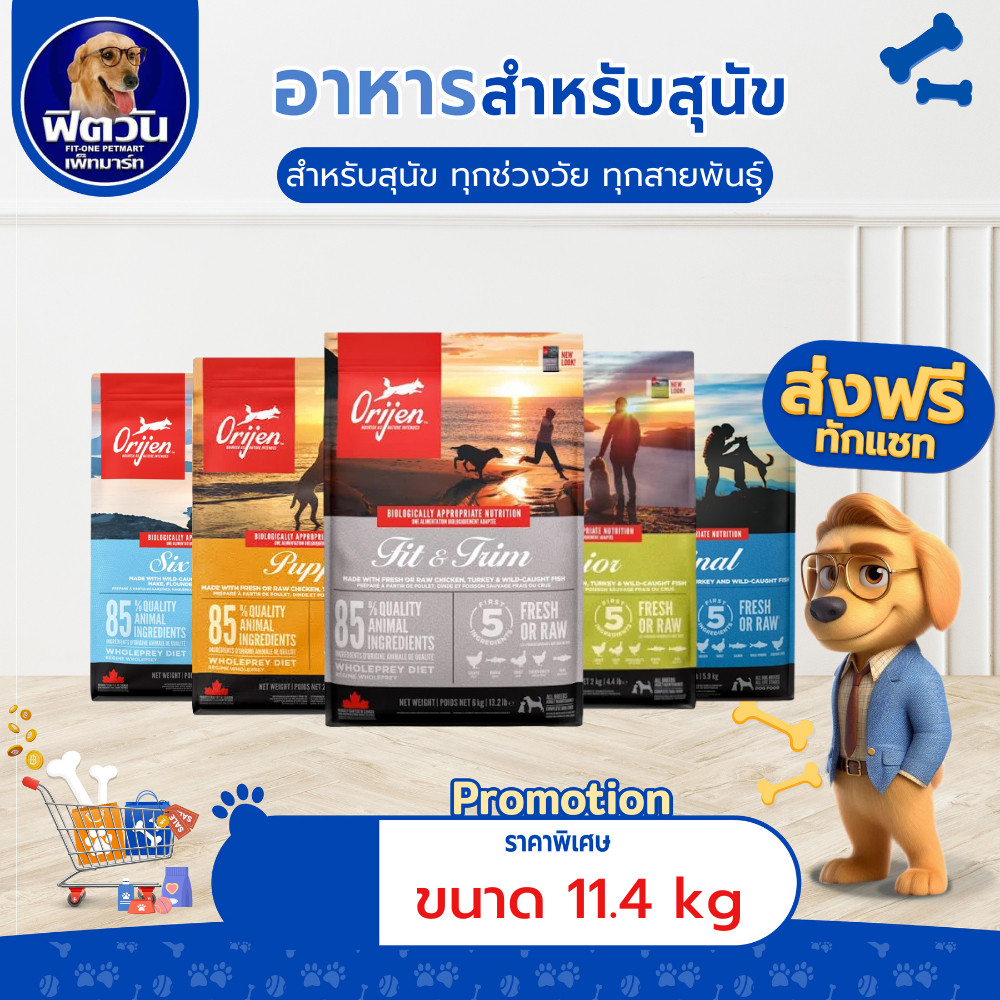 ORIJEN อาหารสุนัข 4 สูตร Puppy, Original, Six Fish, Fit&Trim 11.4 กก.{อาหารสุนัขเม็ด}