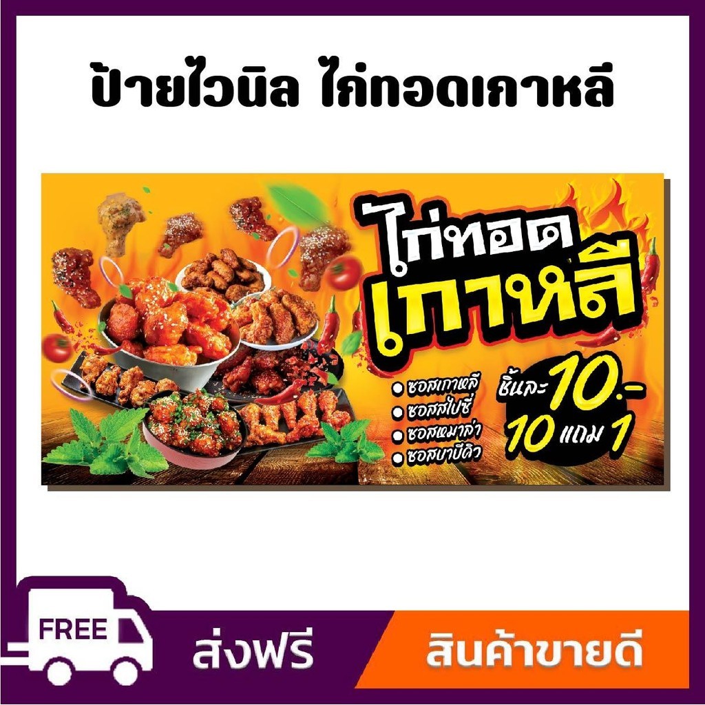 ป้ายไวนิล ป้ายโฆษณา หนา 360 แกรม ร้านไก่ทอดเกาหลี บอนชอน ขนาด 100x50cm เจาะตาไก่ 4 มุม