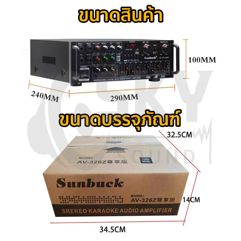 SKYSOUND เพาเวอร์แอมป์ 1600วัตต์ บลูทูธในตัว AV-326BT ใช้ลำโพง 15นิ้วได้ เครื่องขยายเสียง แอมป์ขยายเสียง เครื่องเสียงบ้า