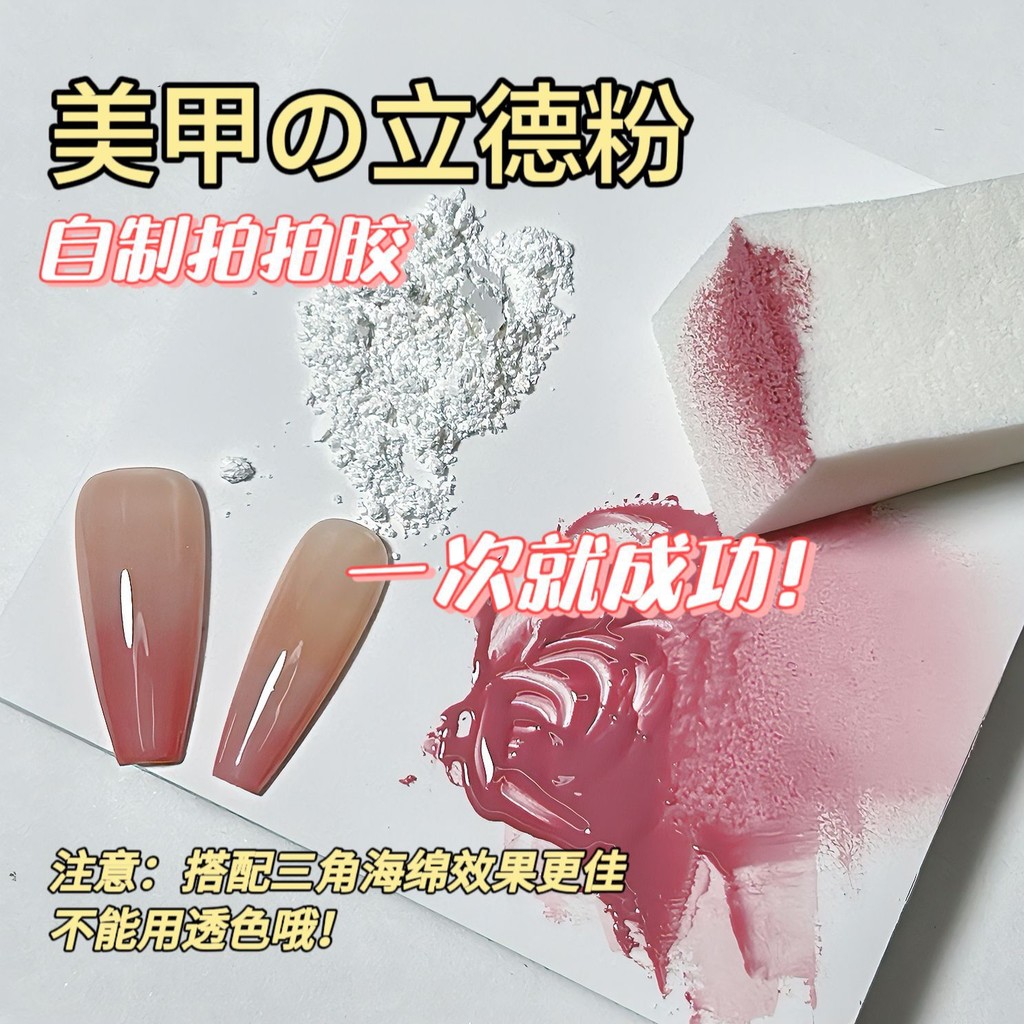 Lide powder เล็บกาวยิงเฉพาะ ultra -delicate ผัดแป้งเล็บ gradation หนาทาสีสีกาวผง