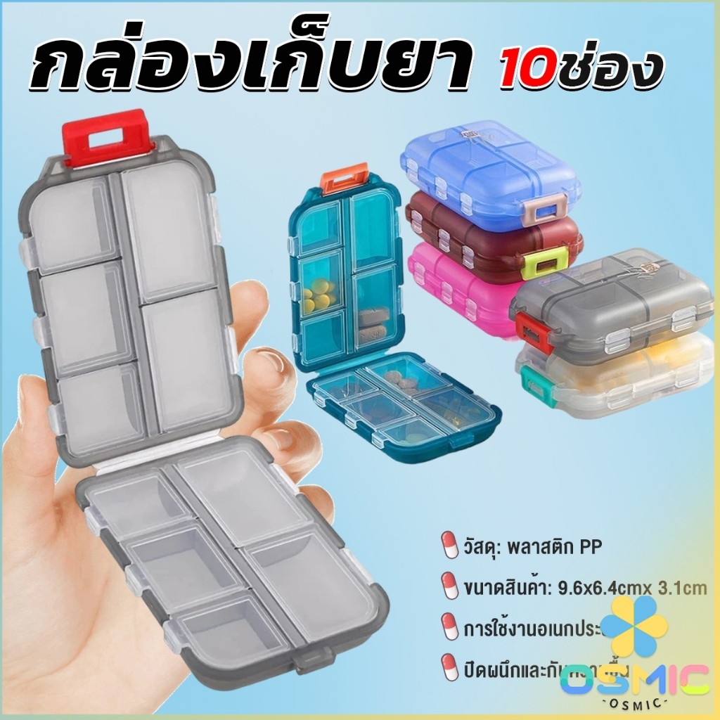 MIC กล่องเก็บยา เก็บของอเนกประสงค์ 10 ช่อง ป้องกันความชื้น ขนาดเล็ก แบบพกพา Storage box