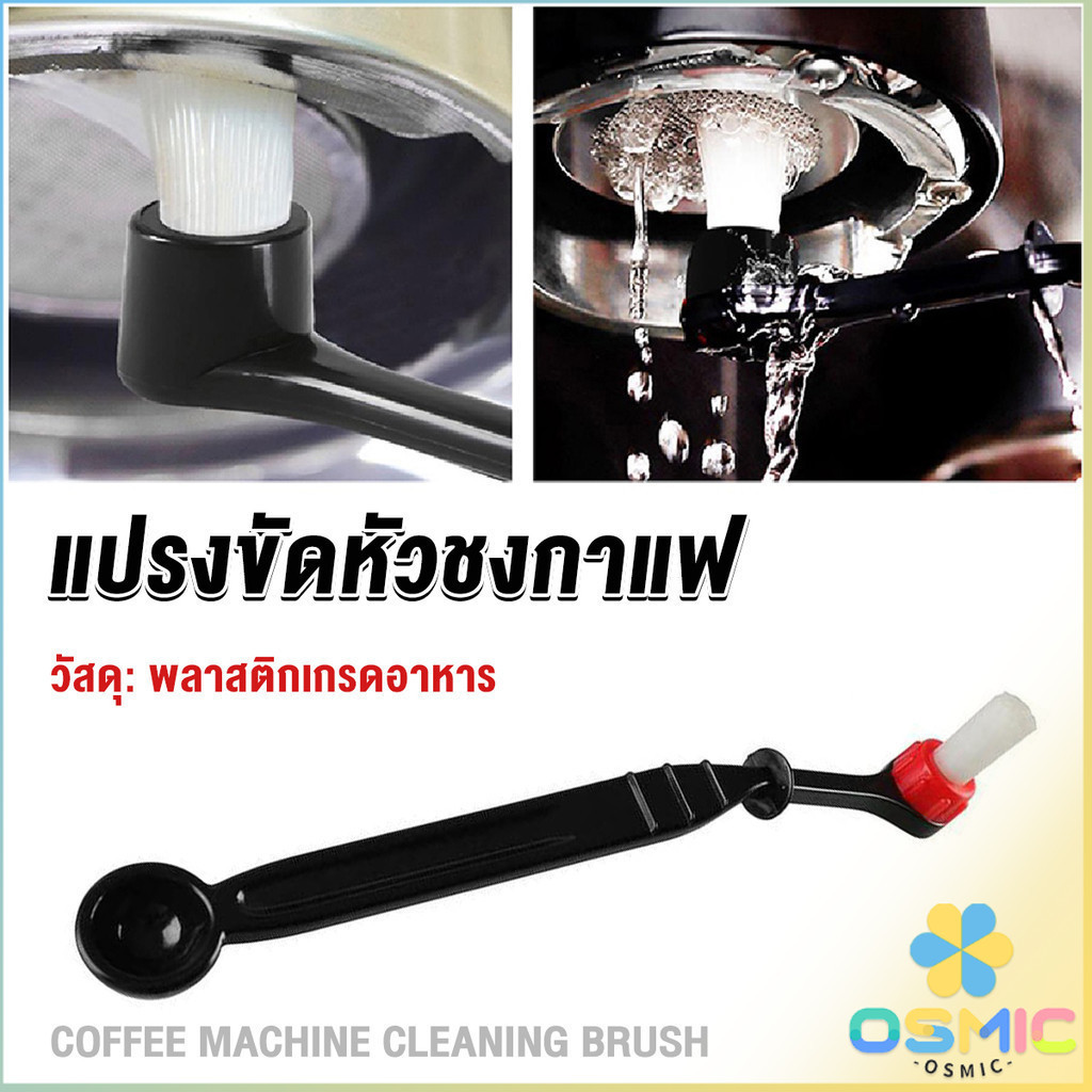 MIC แปรงล้างเครื่องชงกาแฟ แบบเปลี่ยนหัวได้ ไนลอน Coffee Machine Brush