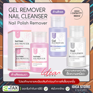 AS น้ำยาล้างเล็บเจล คลีนเซอร์ทำความสะอาด / เช็ดเหนียว ขวดปั๊…