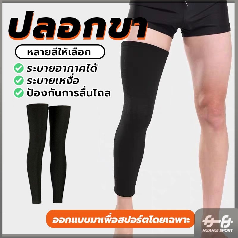 ปลอกขา 1ข้าง ปลอกขาออกกำลังกาย Leg Sleeve กระชับกล้ามเนื้อน่อง สำหรับเล่นกีฬา ลดการเมื่อยล้า