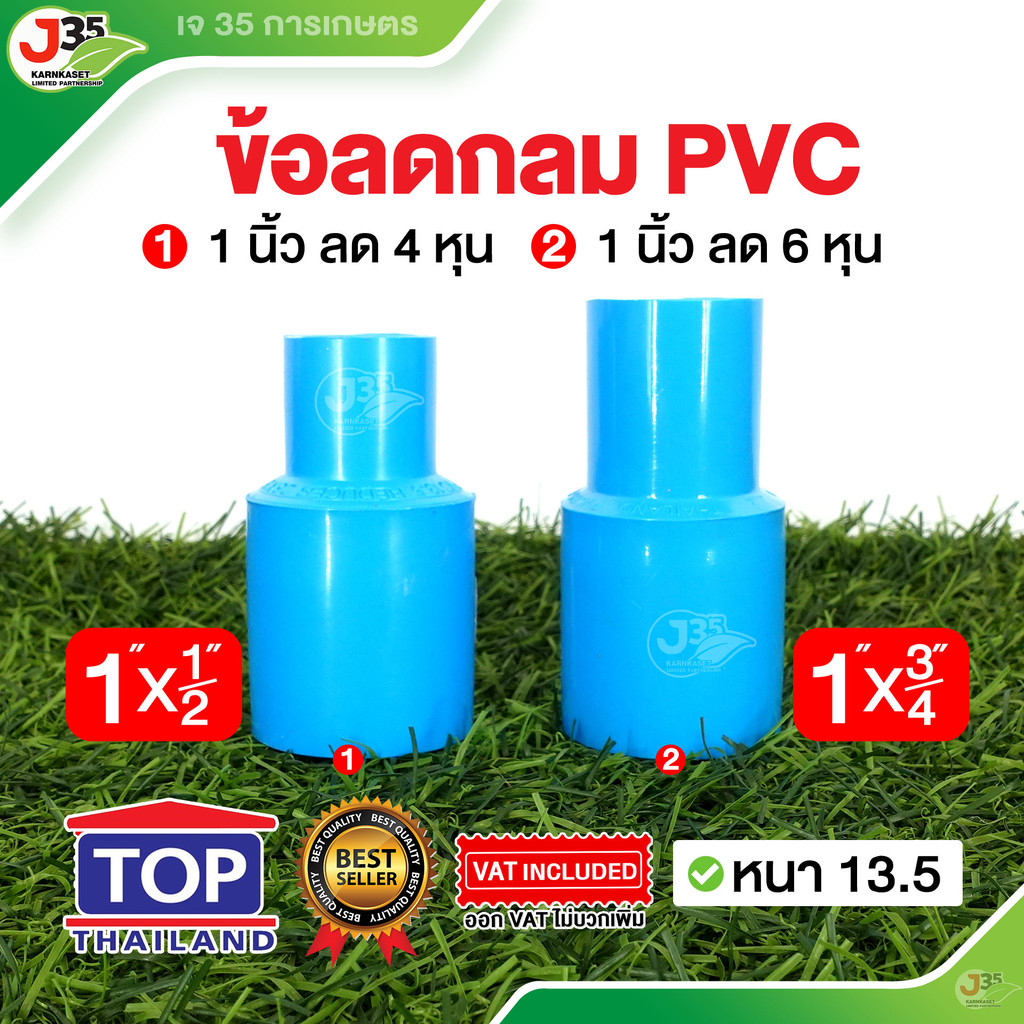 (1ตัว)ข้อลดกลม 1 นิ้ว ลด ข้อลด ลดกลม ข้อลดกลม รุ่นหนา 13.5 ตราTOP