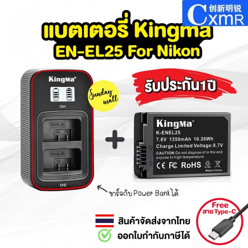 ✿แบตเตอรี่ Kingma EN-EL25 สำหรับกล้อง Nikon ตระกูล ZFC/Z30/Z50 แบตกล้อง Kingma