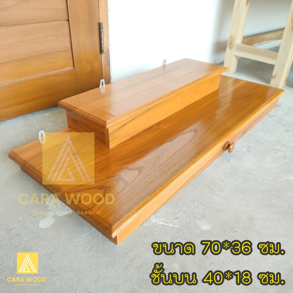 ✅ส่งฟรี💢 CR.W หิ้งพระติดผนังงานไม้สัก ขนาด 70*36 ซม. สีย้อมไม้สัก Buddha shelf.