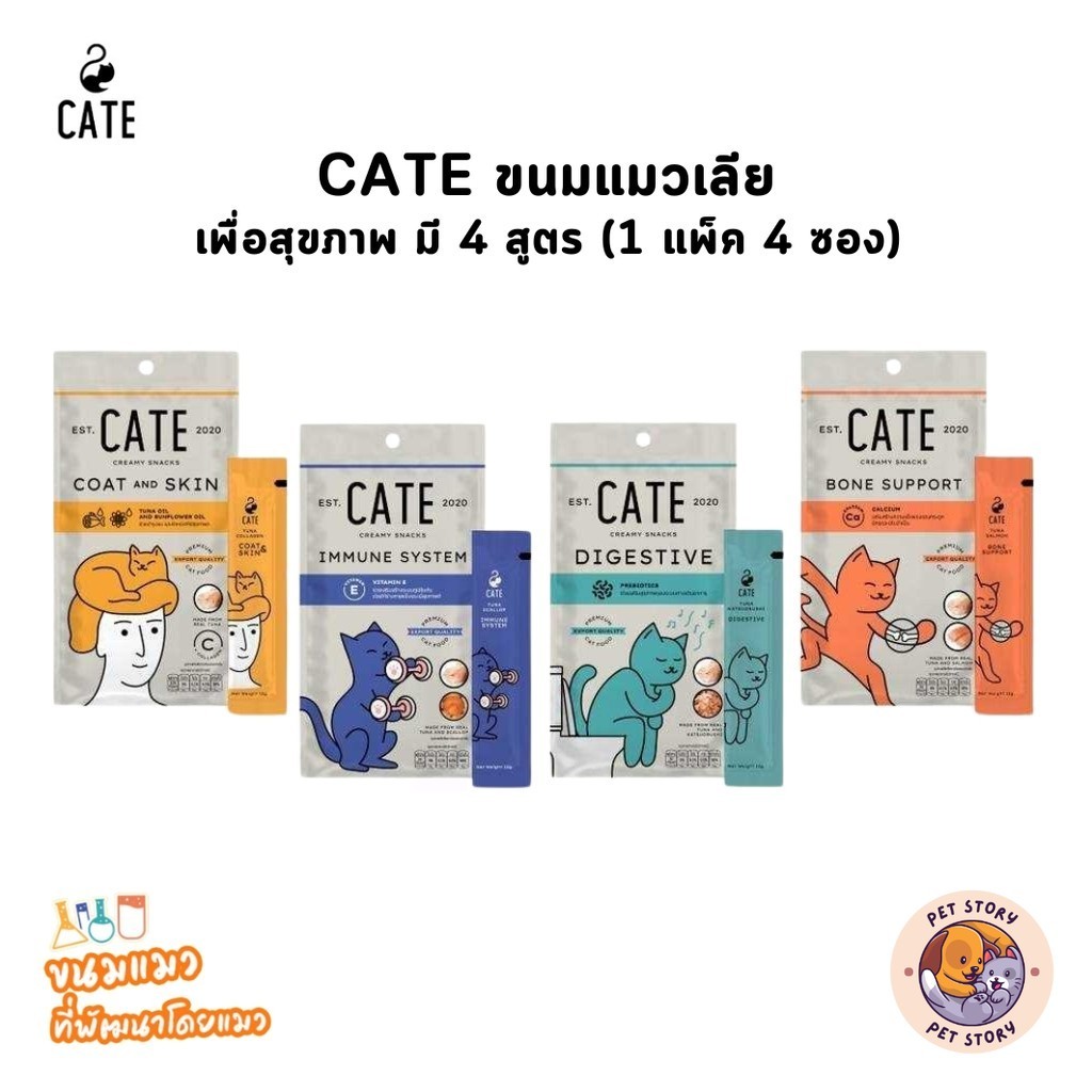 CATE ขนมแมวเลียเพื่อสุขภาพ มี 4 สูตร ไม่ใช้ผลพลอยได้จากสัตว์ ไม่ใส่สีผสมอาหาร (1 แพ็ค 4 ซอง)