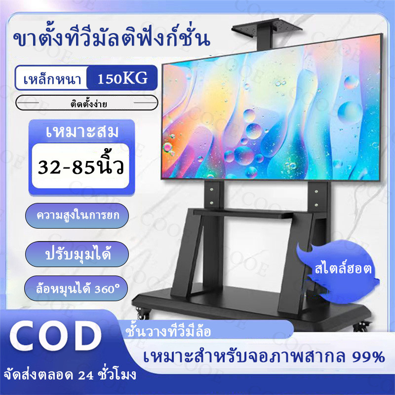 ขาตั้งทีวี 55 นิ้ว ขาตั้งพื้น ขาตั้งทีวีล้อเลื่อน สามารถปรับขึ้นลงเพื่อสามารถ เอียงได้ 15° ขาตั้งสำนักงานแบบหมุนได้
