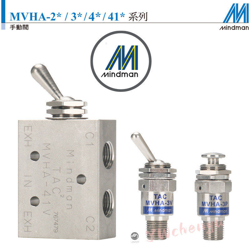 TAIWAN  Mindman วาล์วแบบแมนนวล MVHA-2V 3V 2P 3P 31V 31P 4P 4PP 4V 41V 41P 41PP 41PP ยี่ห้อใหม่
