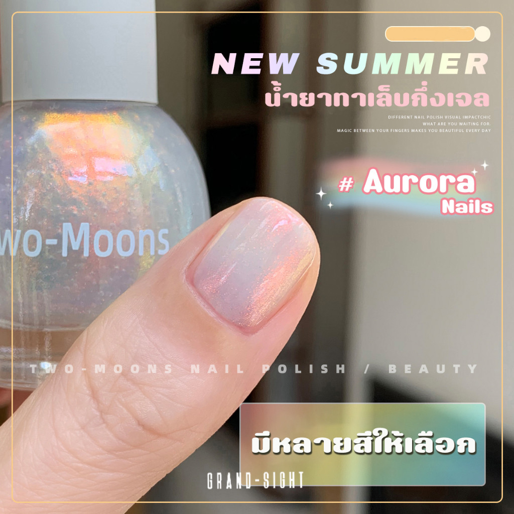 🔥Two-moons🔥 ของแท้ ยาทาเล็บแบบลอกได้ สูตรพรีเมียม ไม่ต้องอบ ไร้กลิ่น สีทาเล็บกึ่งเจล สีAurora กลิตเตอร์ ขวดใหญ่  SLP2