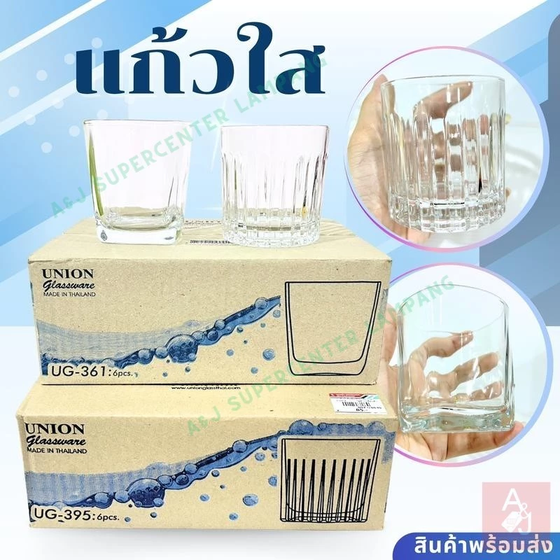 แก้วน้ำ แก้วสวยๆ แก้วใสทรงเตี้ย (แพ็ค6ใบ) UG-361/UG-395/TP-061/ LG-100409 แก้ววิสกี้ แก้วเหล้า