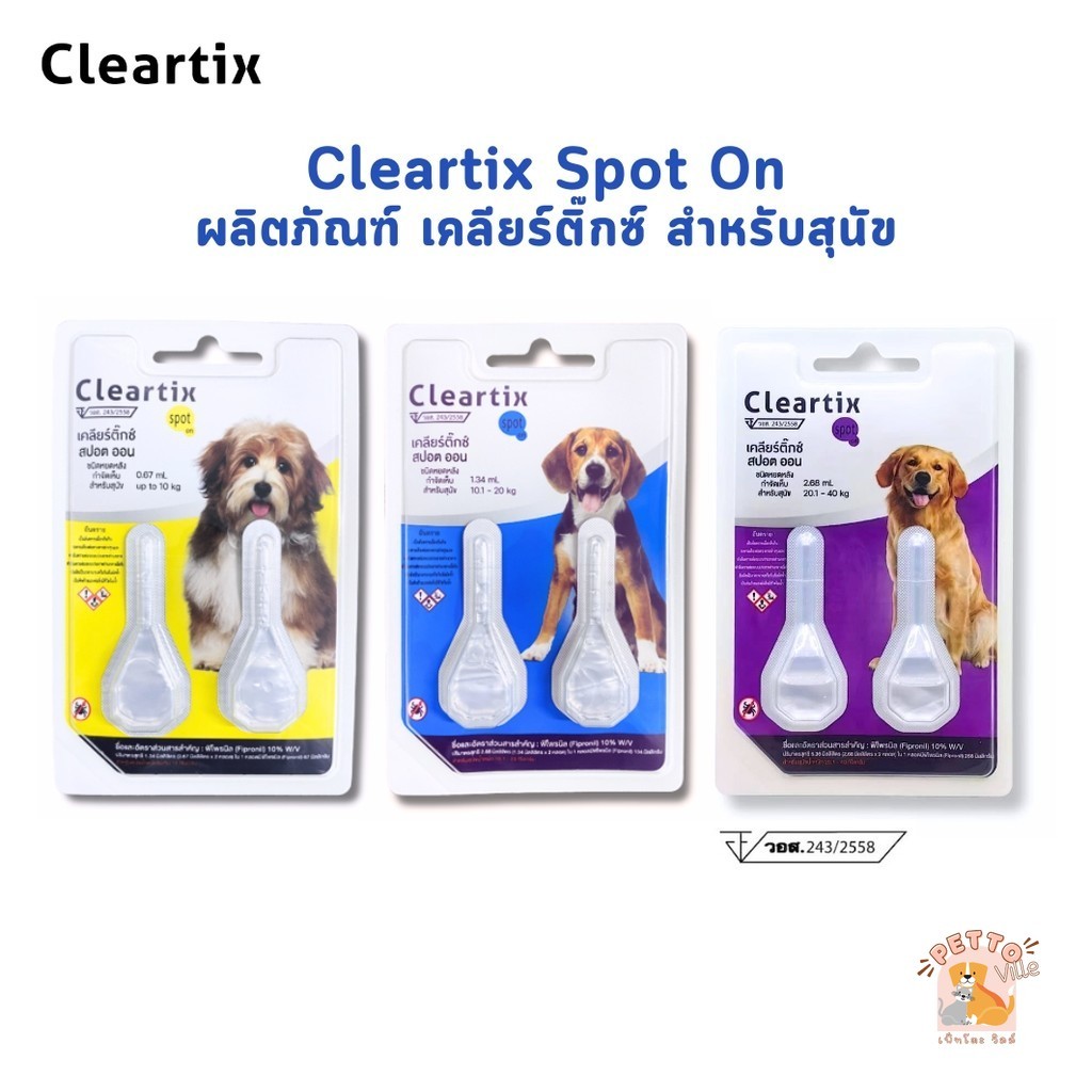 แพ็คเกจใหม่! Cleartix Spot On เคลียร์ติ๊กซ์ ผลิตภัณฑ์กำจัดเห็บหมัด สำหรับสุนัข แบบหยดหลัง 1 แผง 2 หลอด