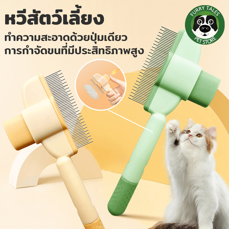 😸หวีกำจัดขน มีปุ่มดันขนออก หวีแปรงขนสัตว์ หวีแมว หวีสุนัข ที่แปรงขนสัตว์เลี้ยง ทำความสะอาดง่าย แบบหมุด