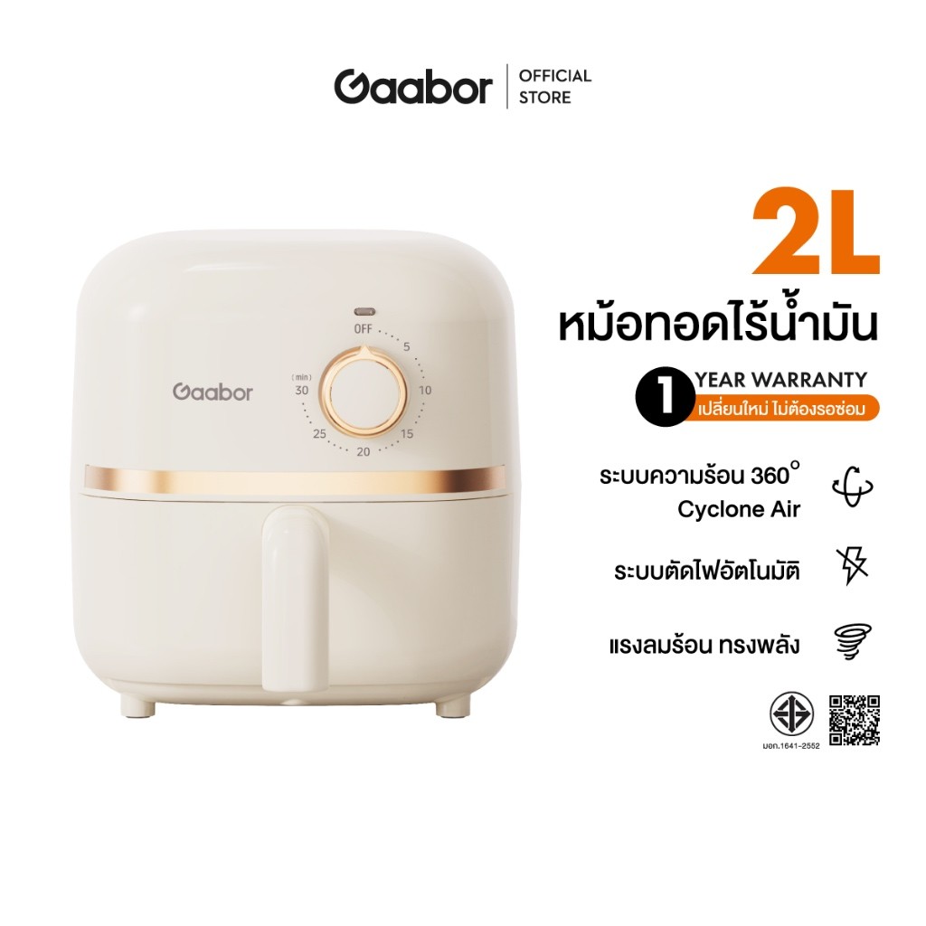 Gaabor หม้อทอดไฟฟ้าไร้น้ำมัน 2 ลิตร รุ่น AF20M-YE01A หม้อทอดไร้น้ำมันเอนกประสงค์แบบมั ใช้ในบ้านได้สะดวก