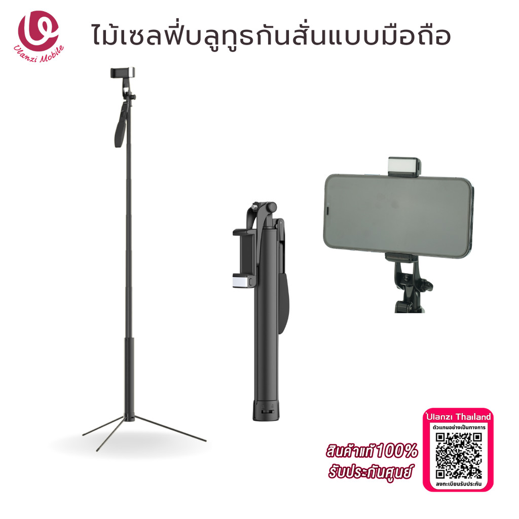 Ulanzi MT53 Handheld anti shake bluetooth tripod ไม้เซลฟี่สำหรับสมาร์ทโฟน  มีรีโมทบลูธูทในตัว