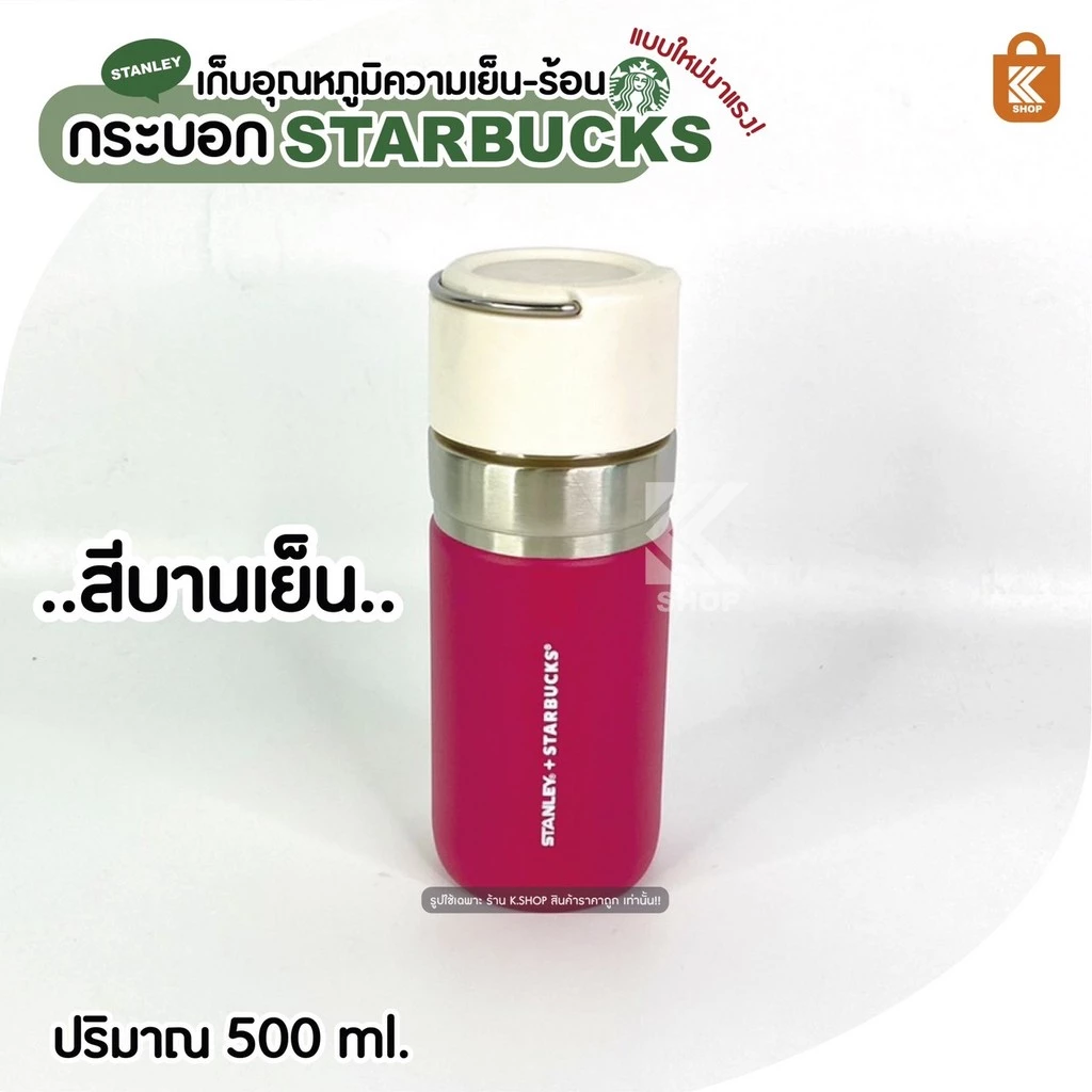 Starbucks Stanley Bottle กระอกน้ำสตาร์ัคส์ starbuck stanley 500 ml  พร้อมกล่อง thumbnail 7